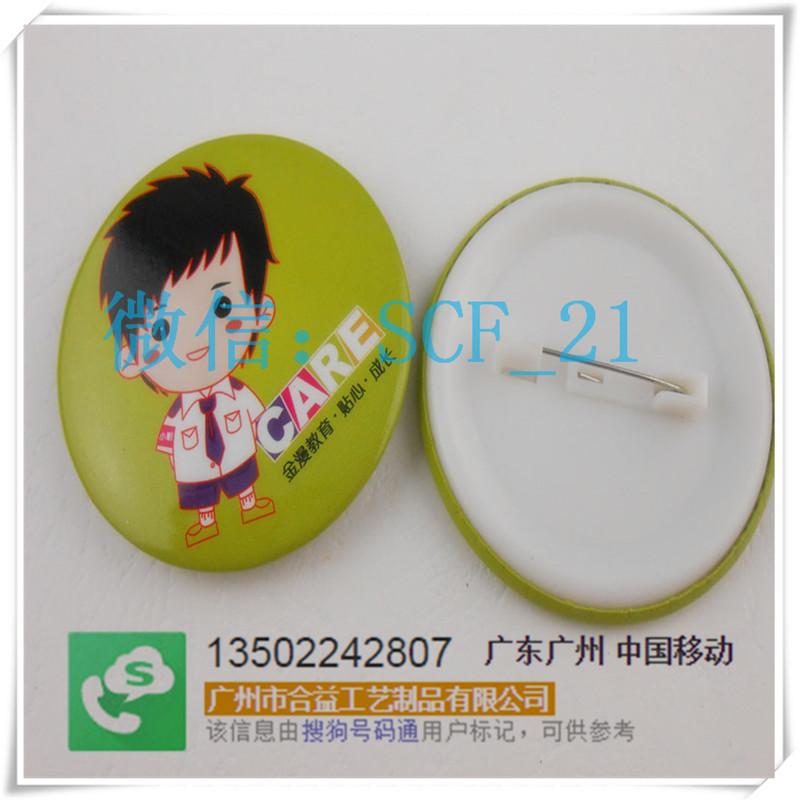 定做马口铁胸章马口铁徽章 铁底塑料底马口铁胸章 挂