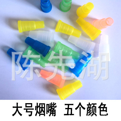 大号烟嘴