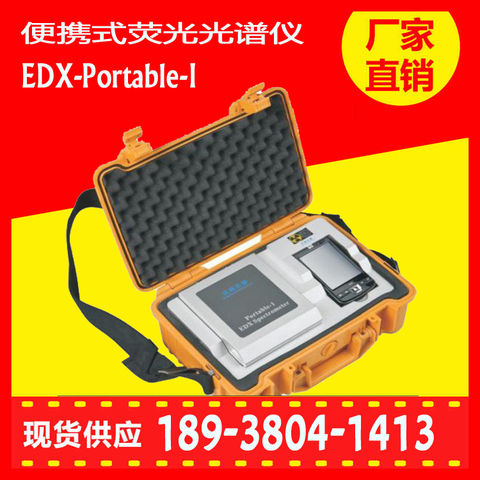 东山便携式光谱仪联系电话