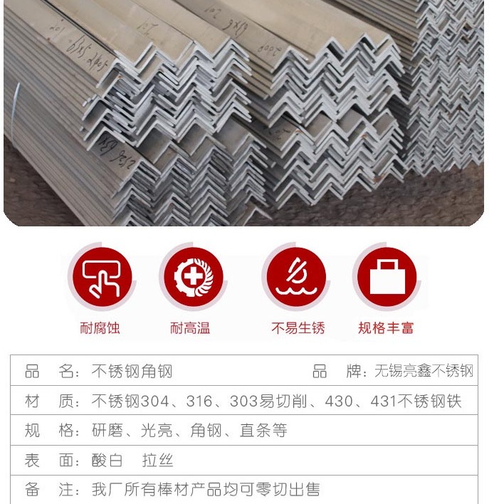 304角钢304角铁 SUS304不锈钢角钢