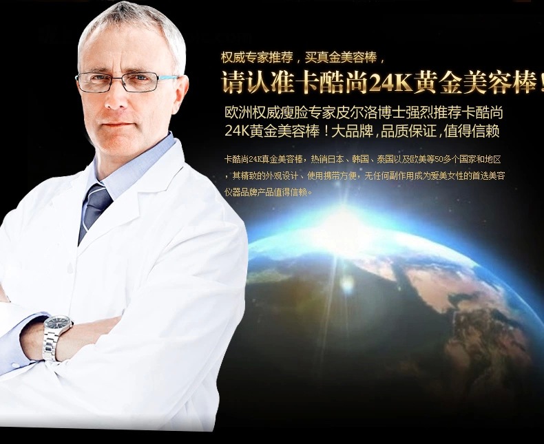 黄金美容棒2