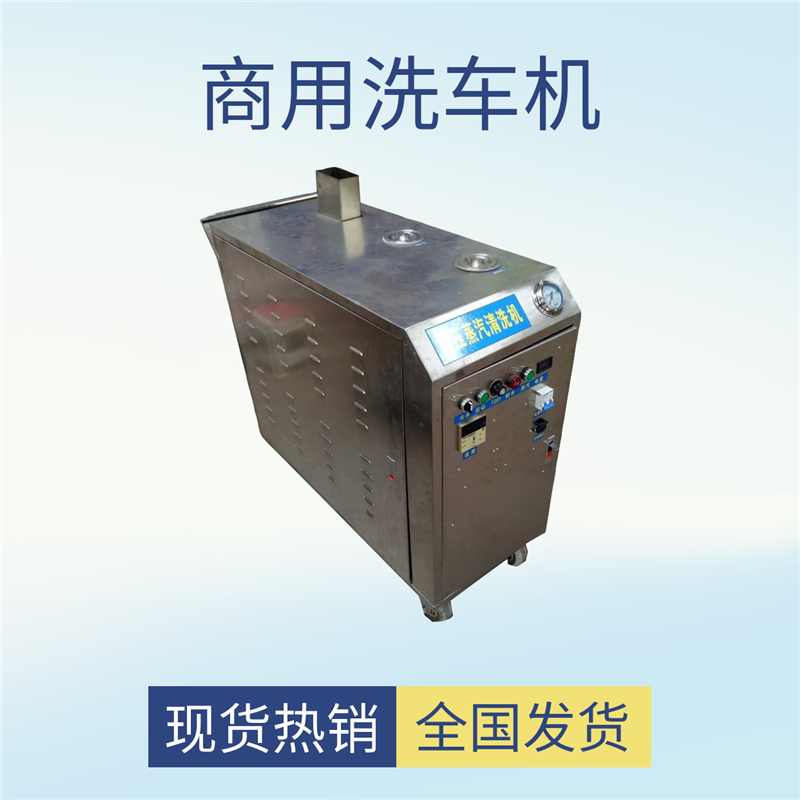 云翼热销洗车店用蒸汽洗车机商用蒸汽清洁机全自动