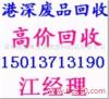 直销深圳盐田黄铜紫铜磷铜废红铜模具铜镀白铜收回等金属