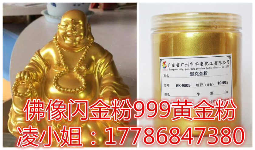 批发佛像金箔粉铁艺优质黄金粉耐高温不褪色默克金颜料