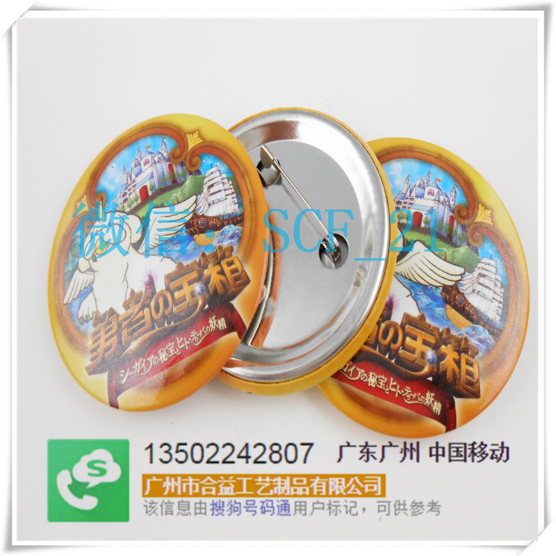 定做马口铁胸章马口铁徽章 铁底塑料底马口铁胸章 挂