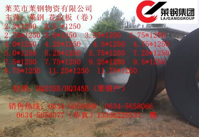 莱钢一级代理商花纹板卷板宽度1250mm