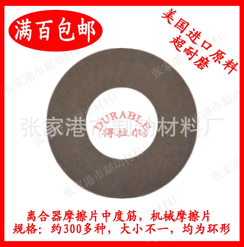美国进口材料【得拉尔】超耐磨离合器摩擦片,机械摩擦片