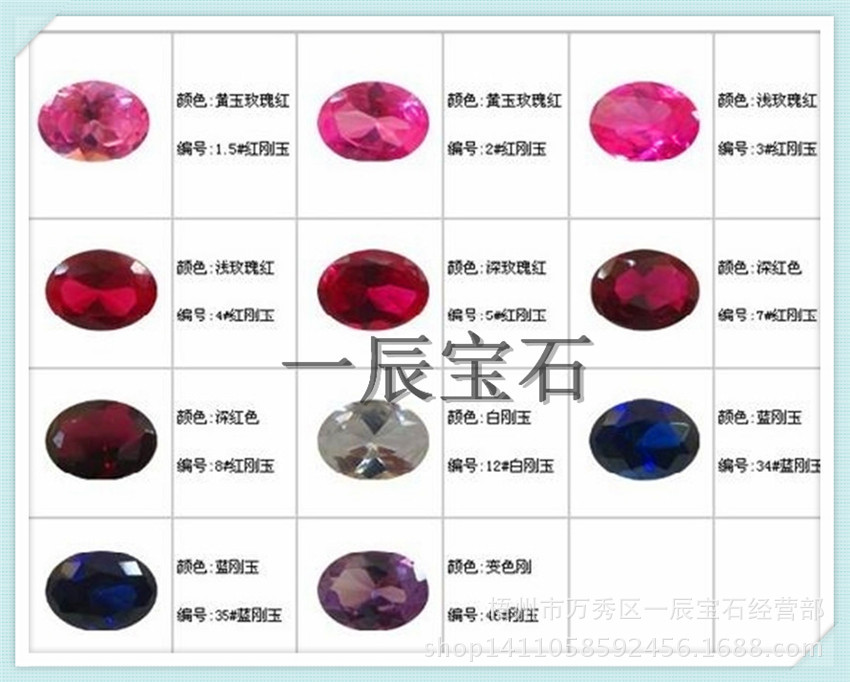刚玉色卡