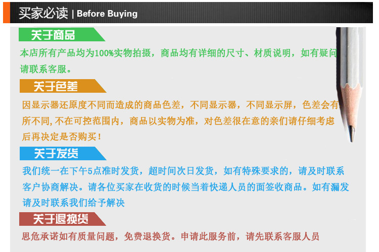 买家必读