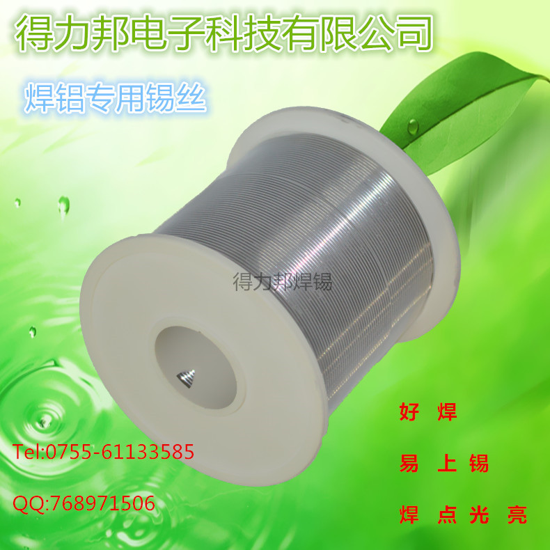 得力邦焊锡丝供应商专业出产焊铝材铝合金铝漆包线专用锡线