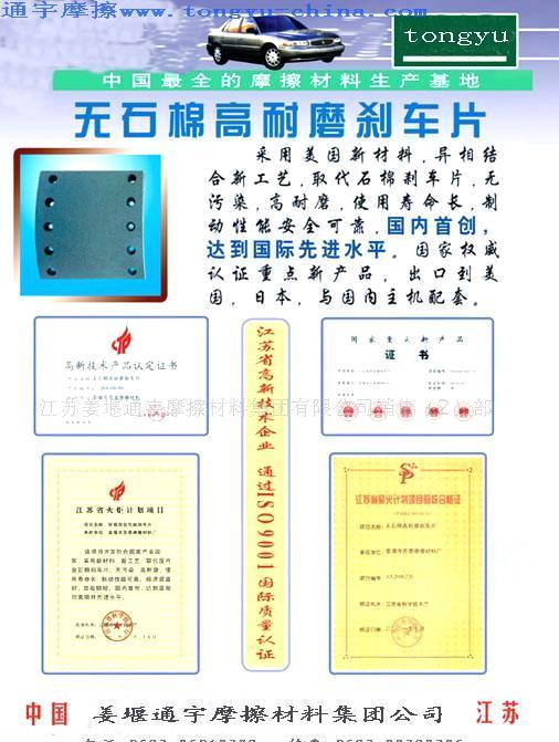 无石棉刹车片