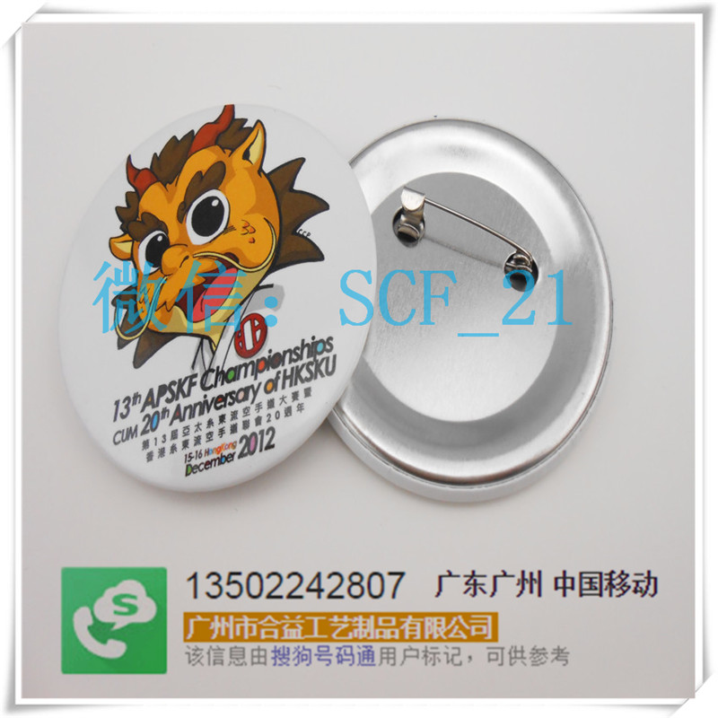 定做马口铁胸章马口铁徽章 铁底塑料底马口铁胸章 挂