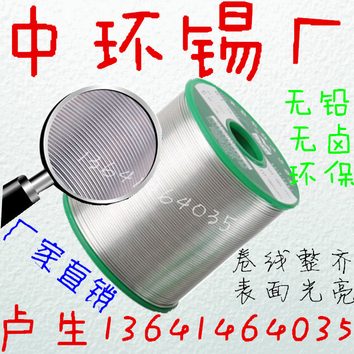 环保锡丝_副本