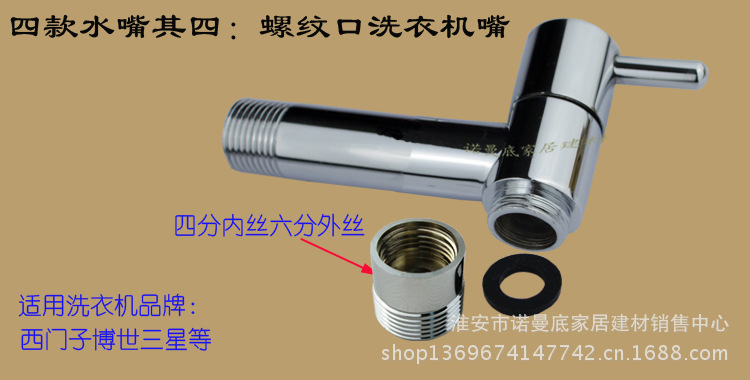 四款嘴四螺口洗衣机嘴