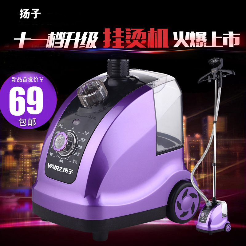 全国联保扬子218蒸汽挂烫机家用烫衣服熨烫机电熨斗正