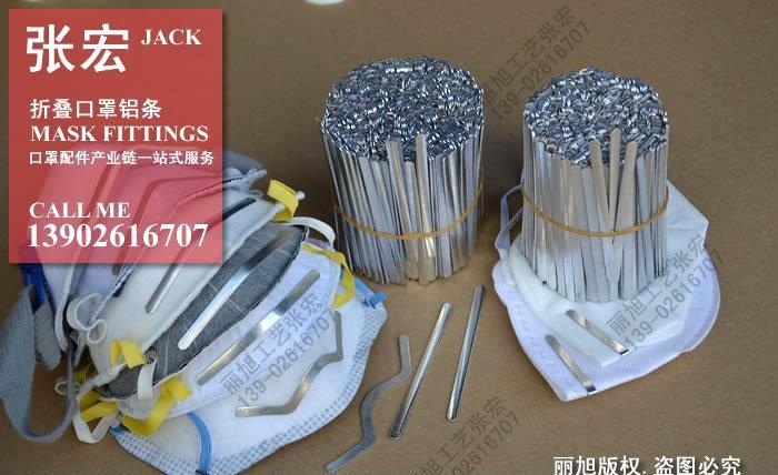 供应商供应 丽旭FFP2 FFP3折叠防护口罩铝条（底