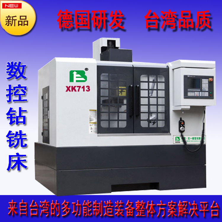 直销经济型高效CNC三轴线轨小型数控铣床XK715