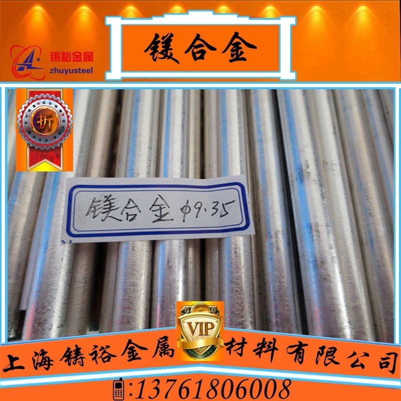 AZ91D镁合金AZ91D圆棒AZ91D厚板