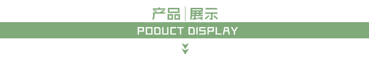 产品展现