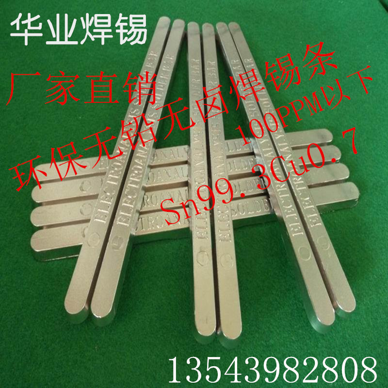 无铅锡条_副本