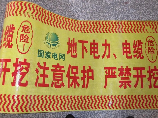 下有电缆字样警示带安全地埋电缆警示带PE电缆警示