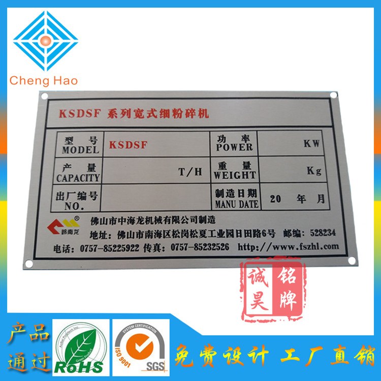 佛山铭牌工厂 专业定做机械设备标牌丝印铝质铭牌