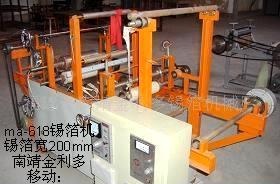 锡箔机锡箔机器锡箔纸出产机器0