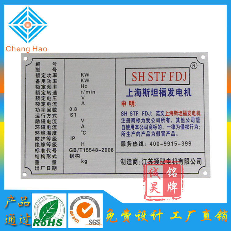 佛山铭牌工厂 专业定做机械设备标牌丝印铝质铭牌