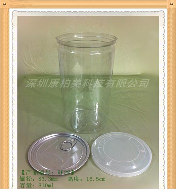出产PET食物通明塑料易拉罐