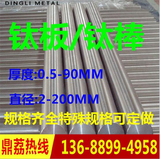 直销高强度钛合金TC6钛合金棒密度