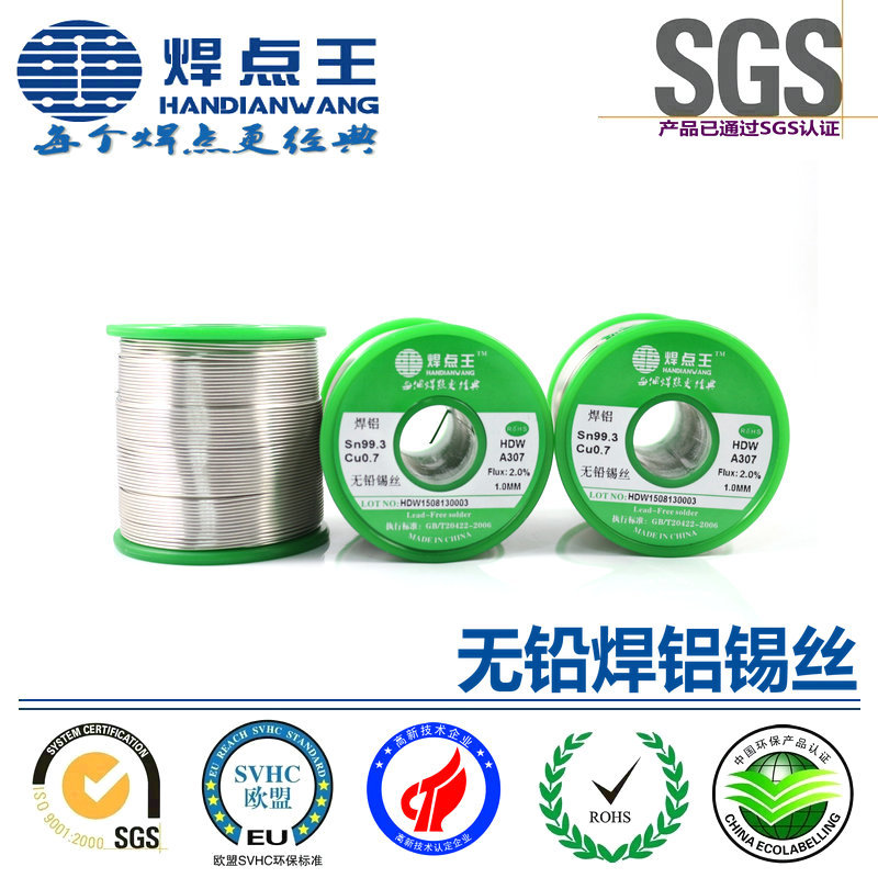 焊铝锡线