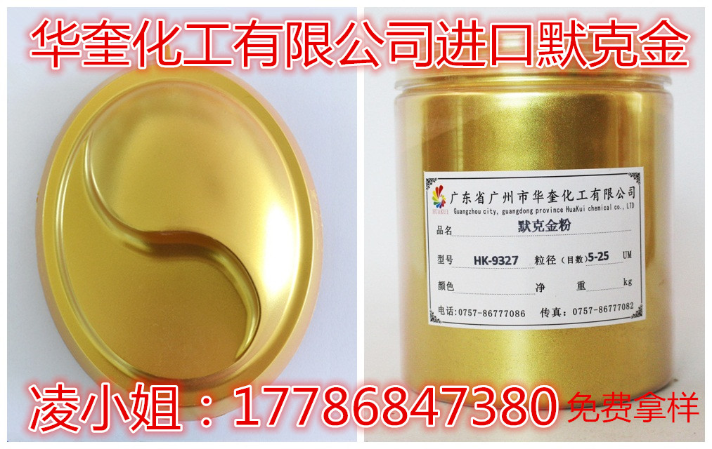 直销默克金粉春联印刷高亮黄金粉进口金箔金粉