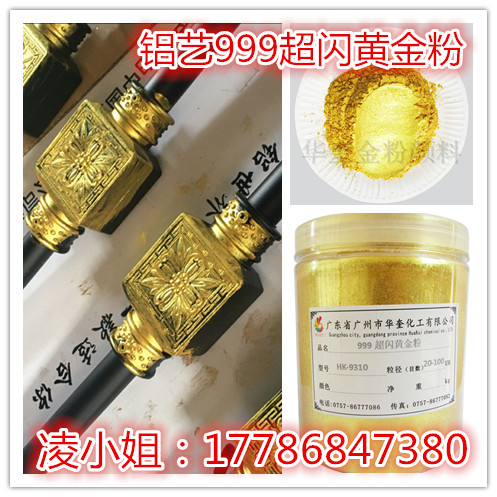 上海铁艺闪金粉护栏刷涂特闪999黄金粉供应商供应
