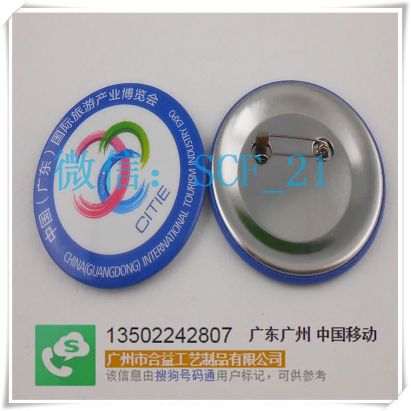 定做马口铁胸章马口铁徽章 铁底塑料底马口铁胸章 挂