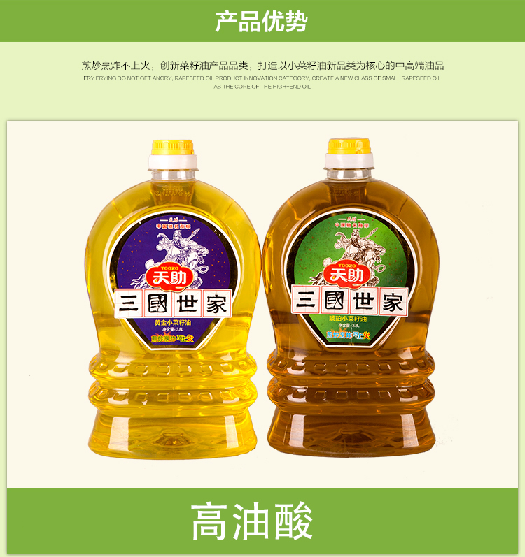 直销 宏凯工贸天助系列三国世家黄金小菜籽油-3.8L