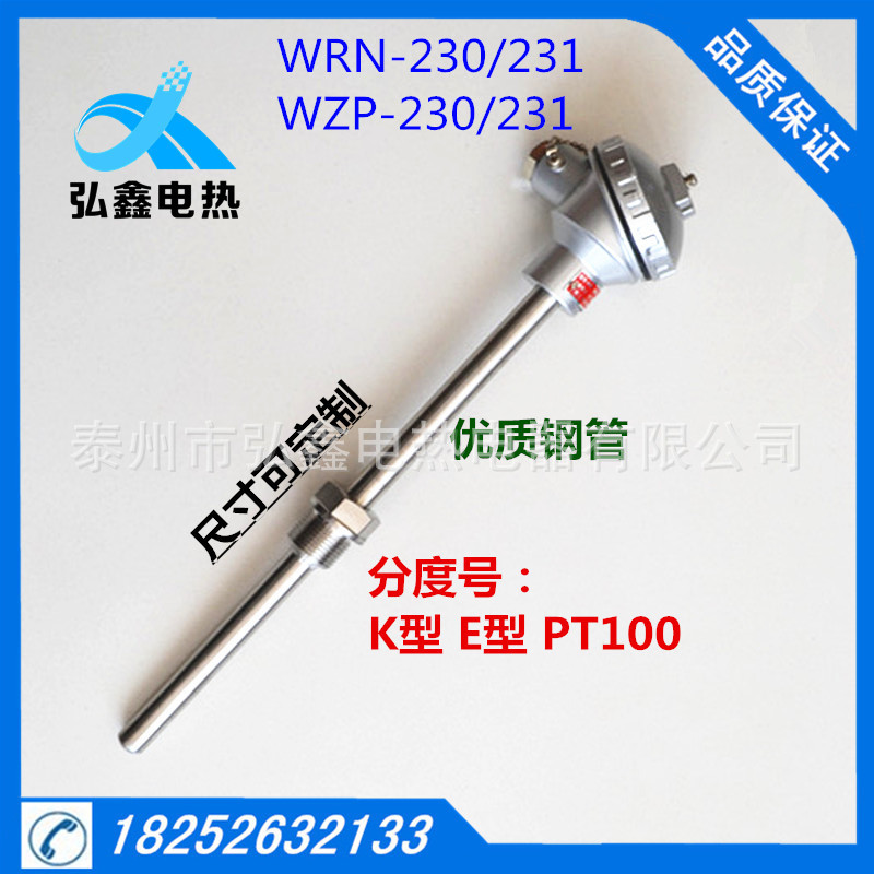 热电偶热电阻