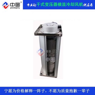 顶吹式FFDD365-155干式变压器散热风机