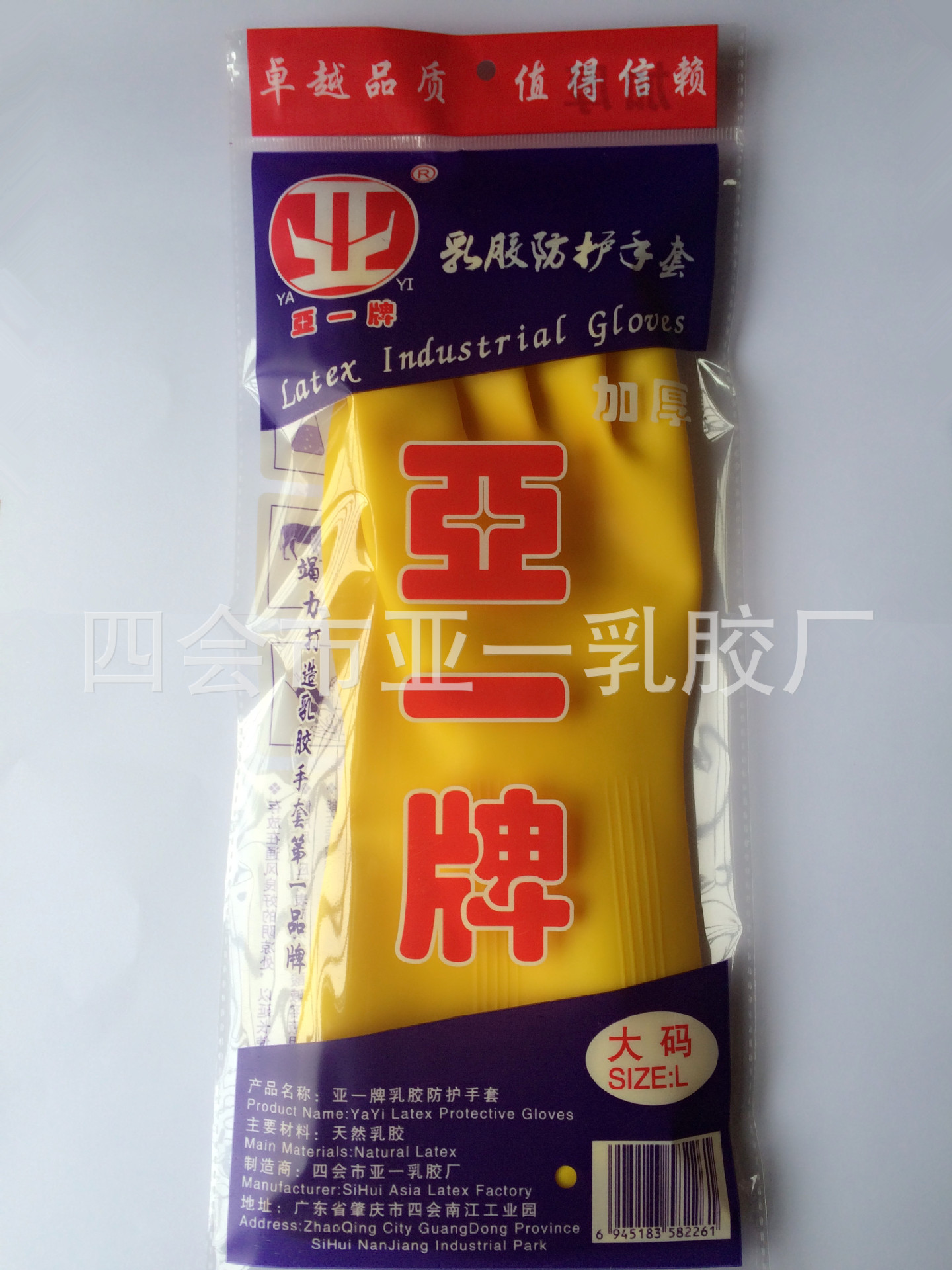 亚一牌黄乳胶防护手套加厚耐磨防滑牛筋手套工业防护