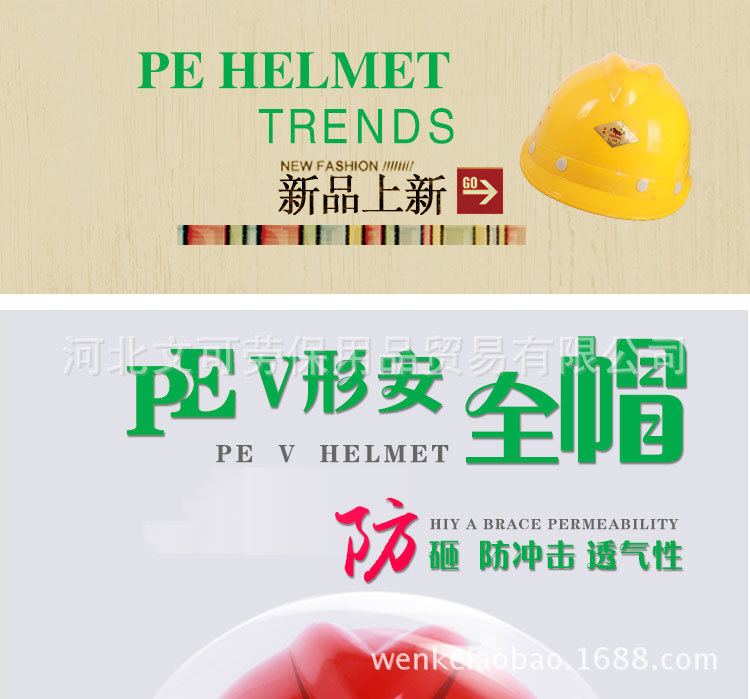 08PE安全帽_01