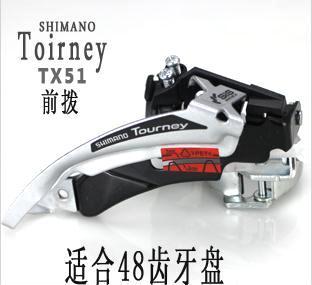 SHIMANO喜玛诺TX51 折叠自行车山地车前