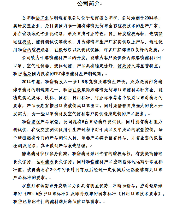 公司简介