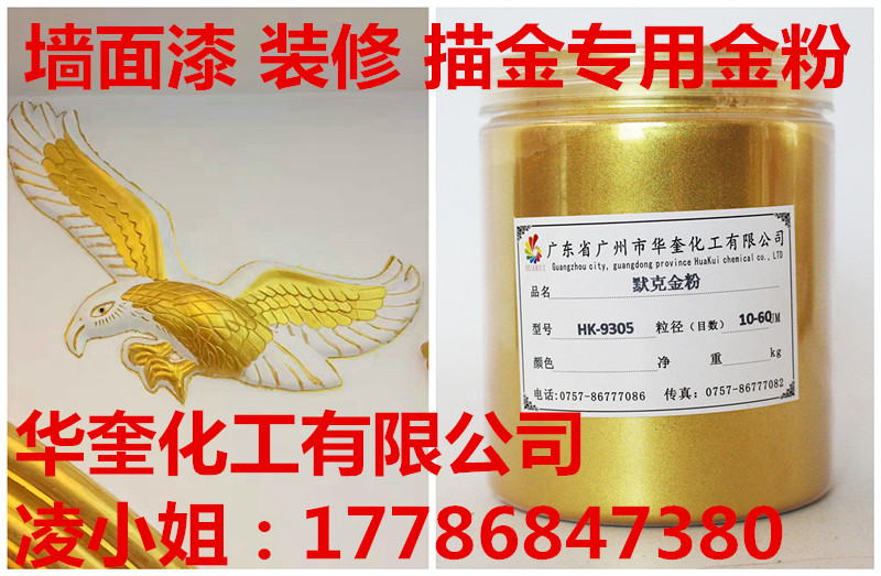 艺术墙面漆金光闪闪进口金粉华奎专供德国默克黄金粉产品