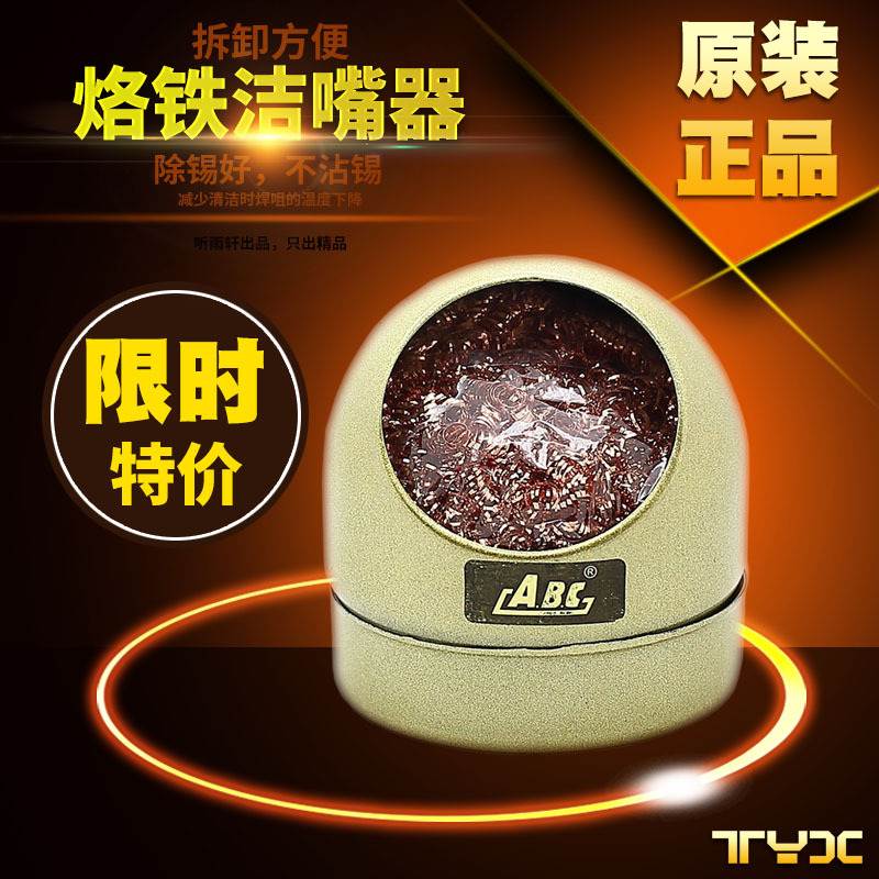 烙铁头洁嘴器 便携式清洁球焊咀氧化物洁嘴金属座 铜