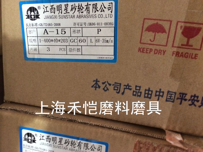专业出产优质陶瓷砂轮 磨床砂轮400x40x203白