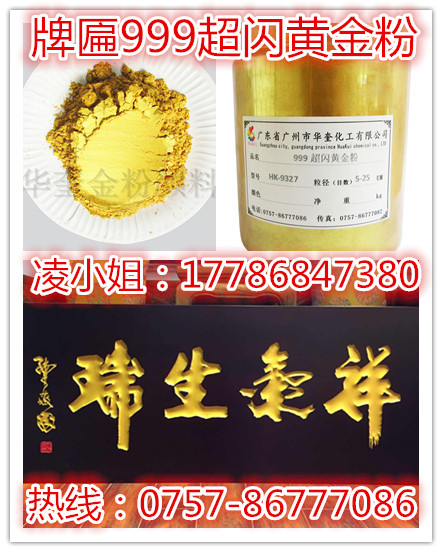 深圳石膏线花刷金粉石碑牌子金漆超亮999黄金粉批发