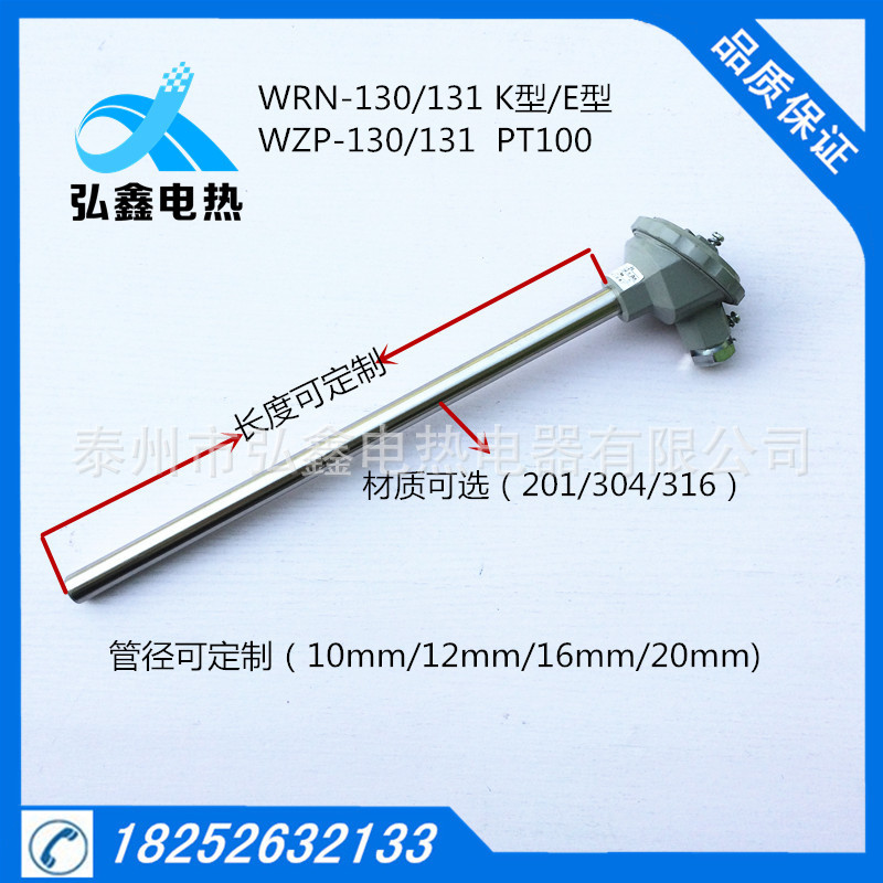 WRN-130 K型热电偶温度传感器不锈钢感温棒