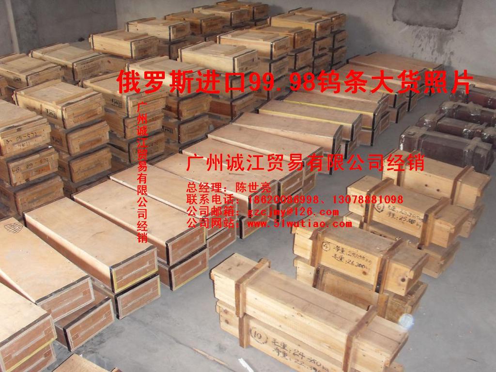 俄罗斯进口钨条99.98%1