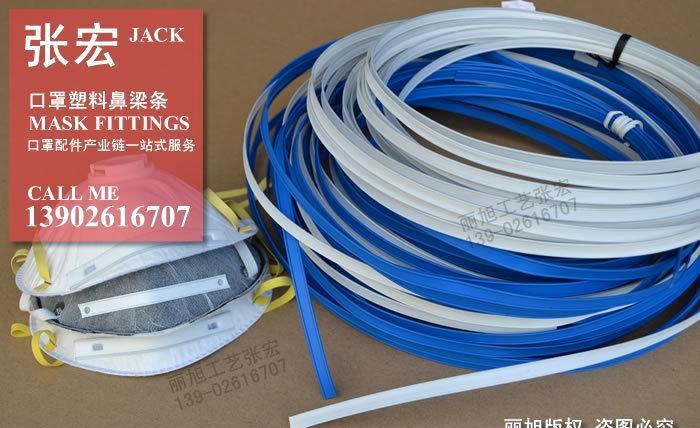 供应商供应 丽旭N95杯型防护口罩鼻梁塑料条（铁丝双芯