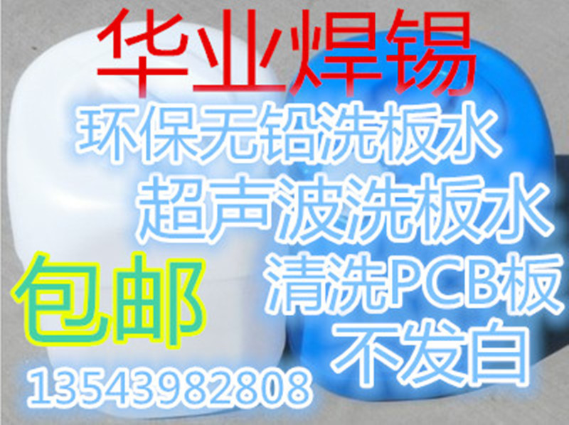 洗板水_副本