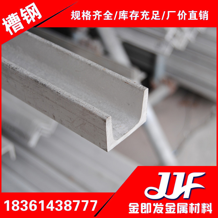 不锈钢槽钢304热轧槽钢焊接轻型槽钢5#~16